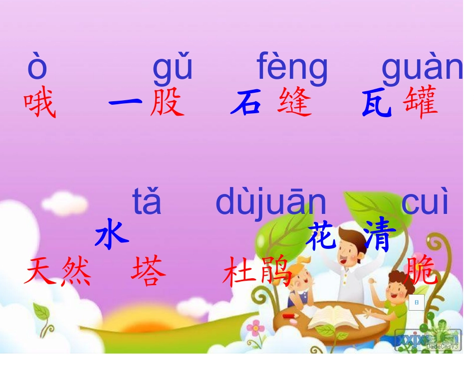 《泉水》PPT_第2页