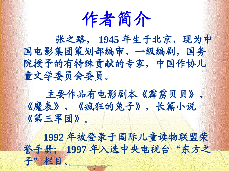 羚羊木雕-魏艳_第2页