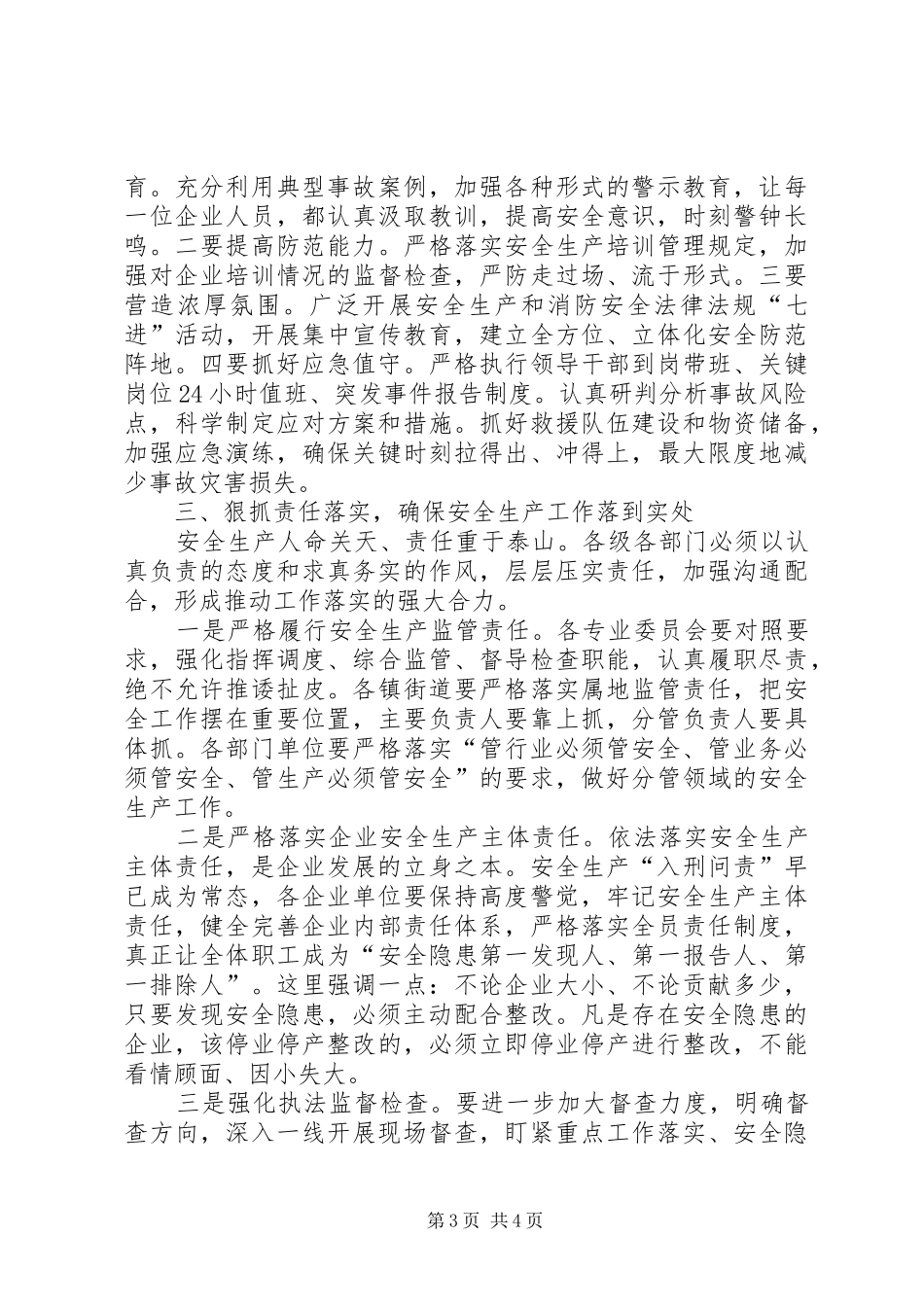 在全区迎国庆安全生产工作促进会议上的讲话发言_第3页