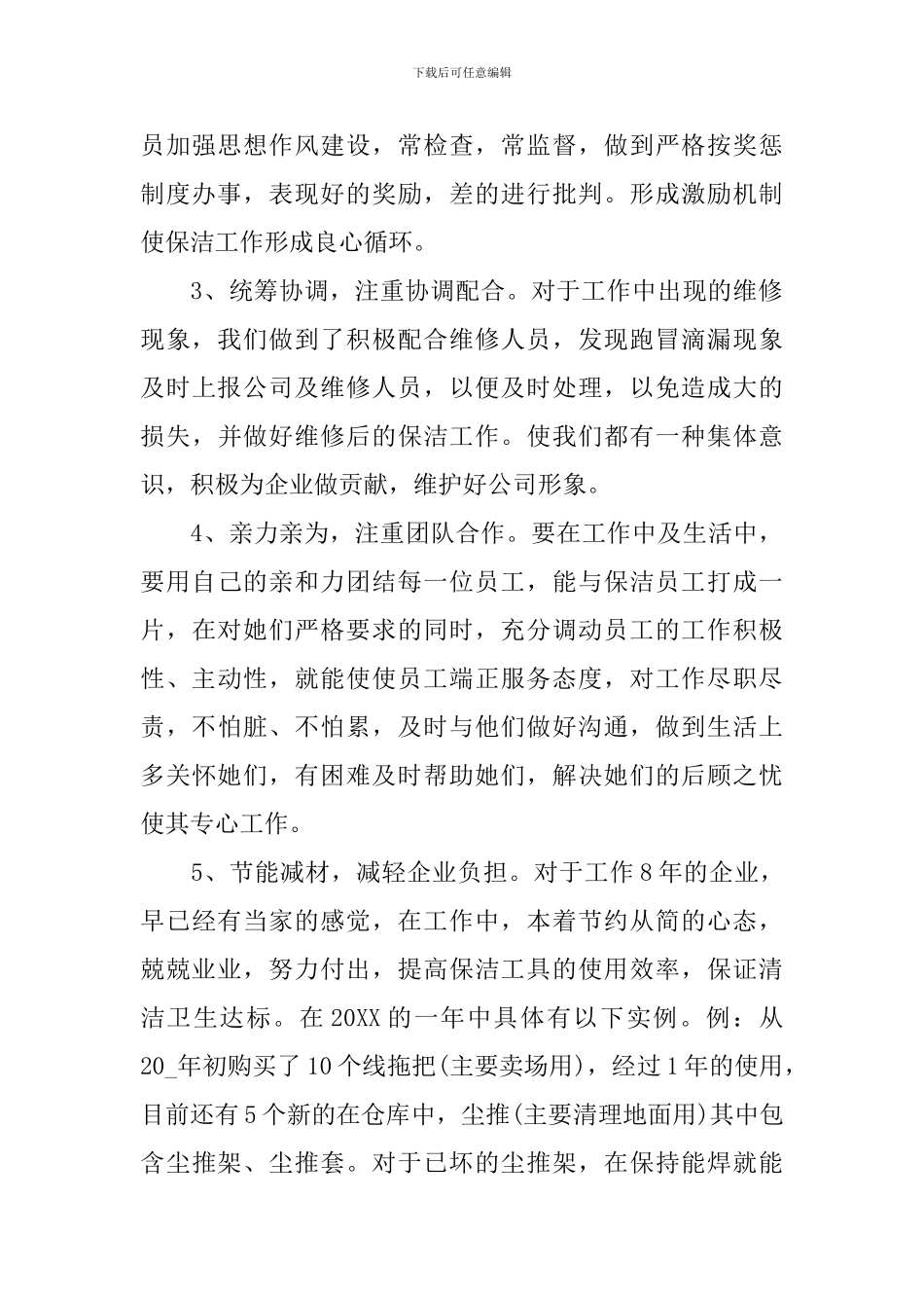 2024年保洁年度工作总结_第2页