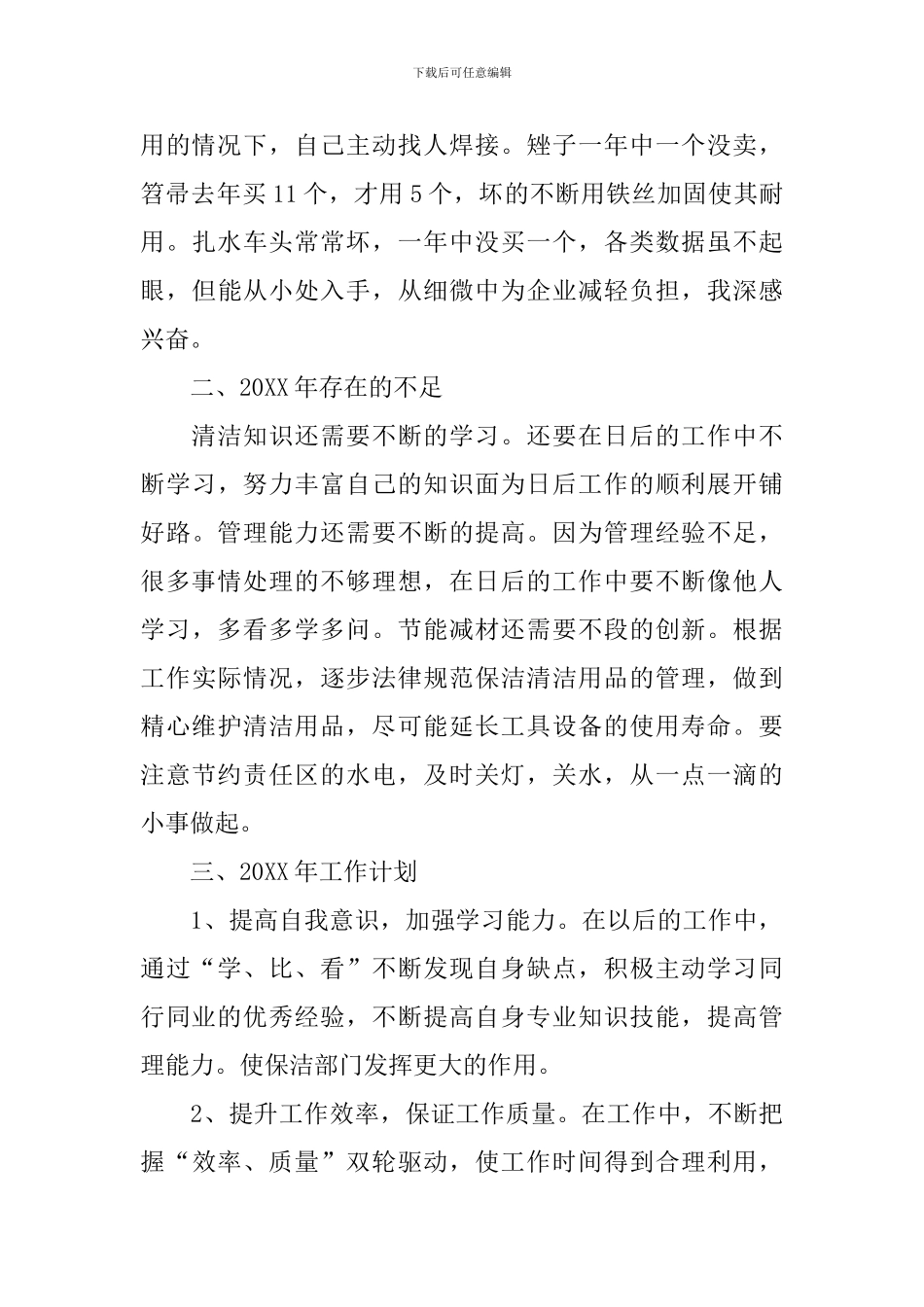 2024年保洁年度工作总结_第3页