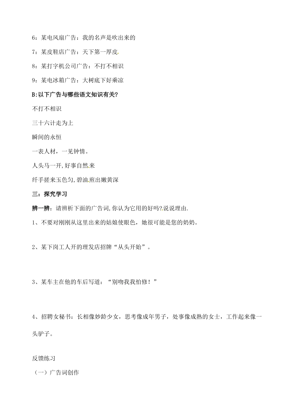 江苏省姜堰市蒋垛中学九年级语文《广告多棱镜》教案 新人教版_第2页