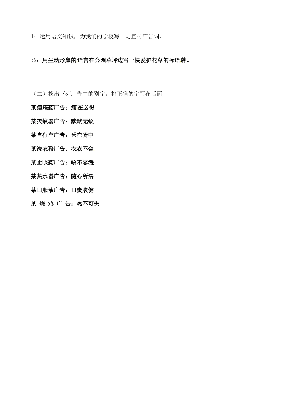 江苏省姜堰市蒋垛中学九年级语文《广告多棱镜》教案 新人教版_第3页