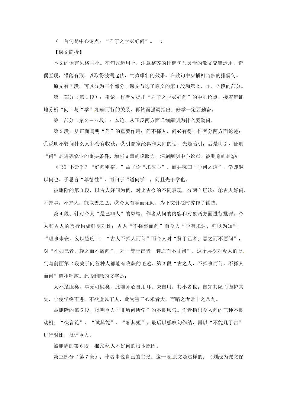 九年级语文上册第三单元17《问说》教案上海五四制版_第2页