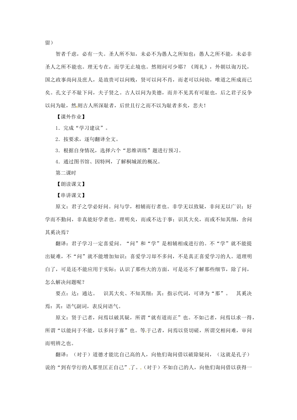 九年级语文上册第三单元17《问说》教案上海五四制版_第3页