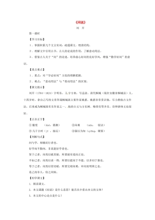 九年级语文上册第三单元17《问说》教案上海五四制版