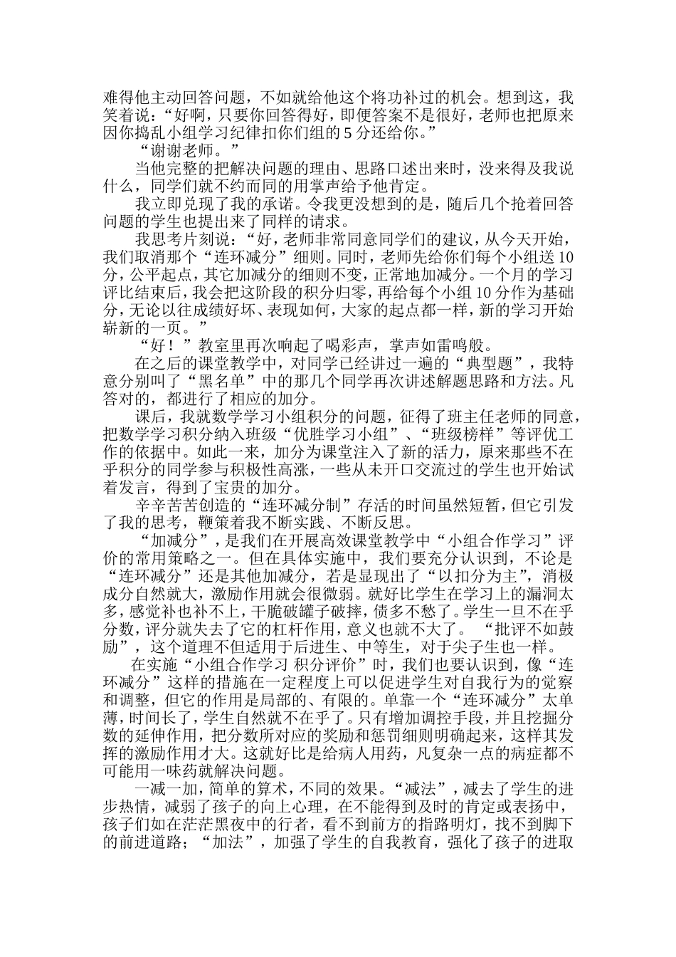 “连环减分”垮台记_第2页