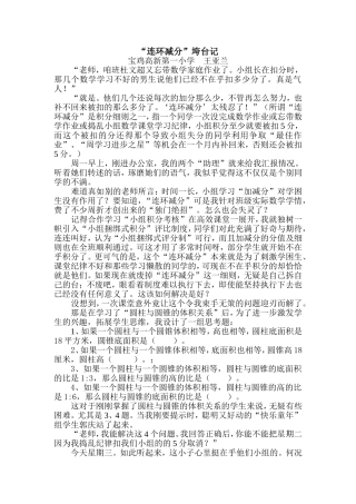 “连环减分”垮台记