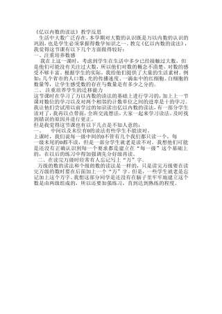 亿以内数的读法 (2)