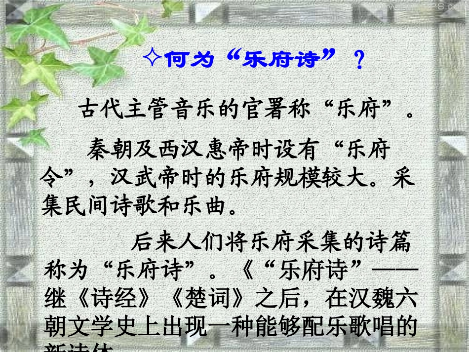 《木兰诗》111111_第2页
