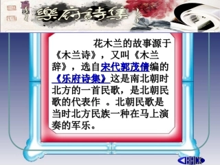 《木兰诗》111111