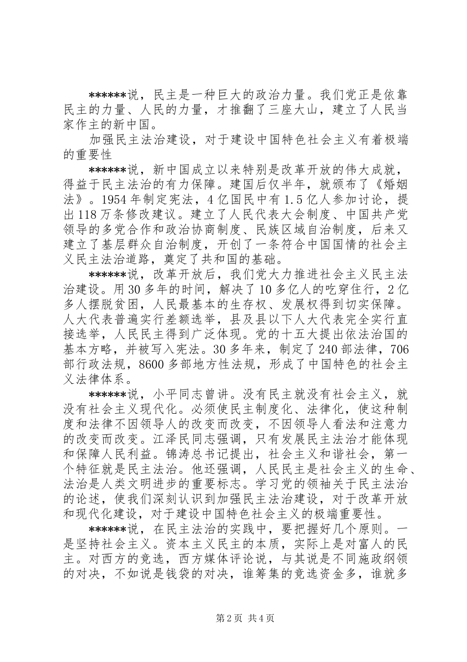市委三届十次全会讲话发言要点_第2页