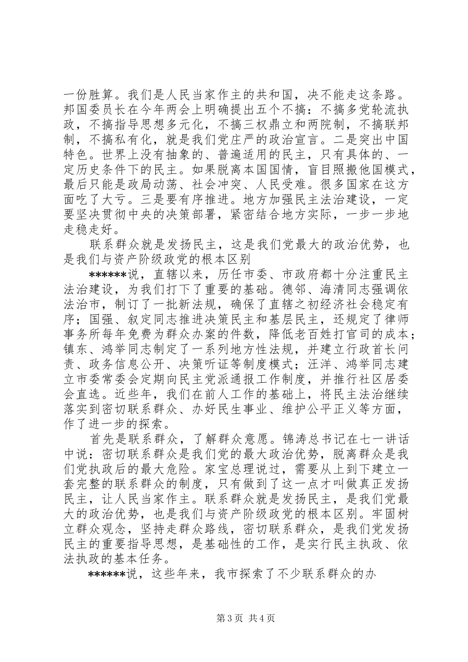 市委三届十次全会讲话发言要点_第3页