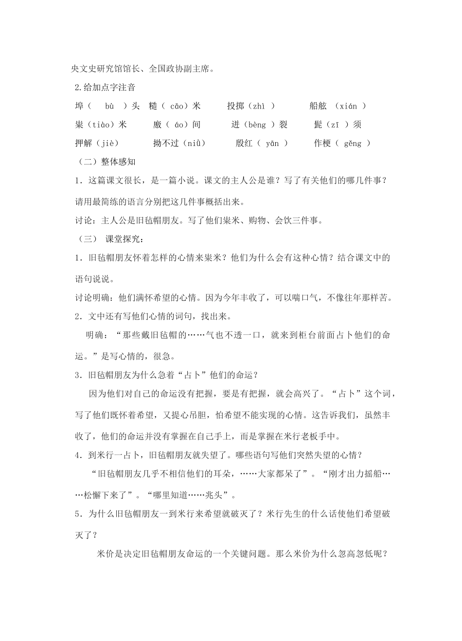 江苏省灌南县实验中学九年级语文上册《多收了三五斗》教案_第2页