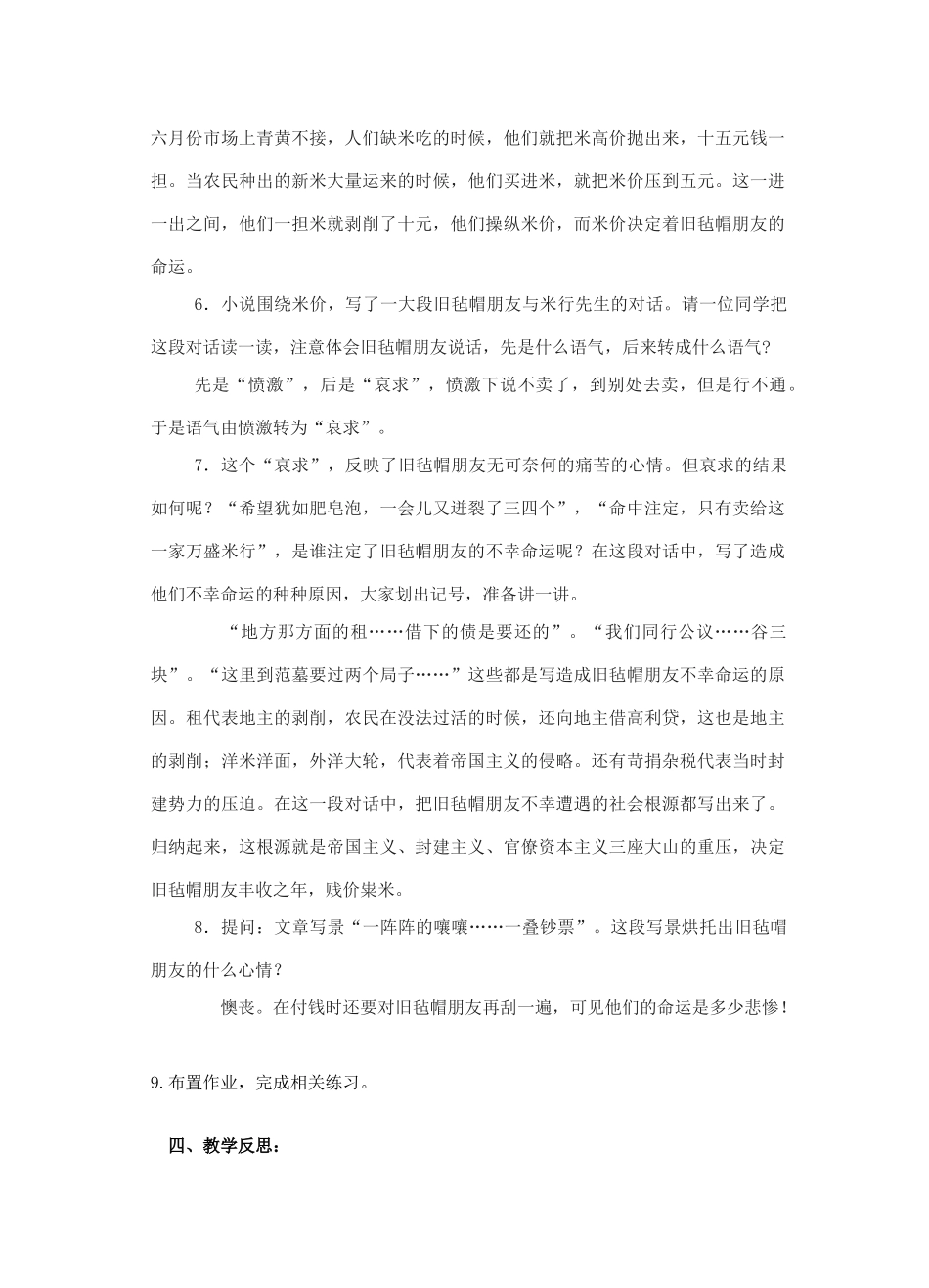 江苏省灌南县实验中学九年级语文上册《多收了三五斗》教案_第3页