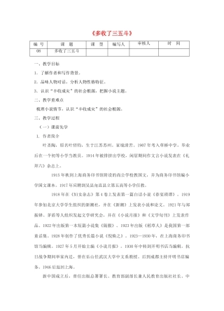 江苏省灌南县实验中学九年级语文上册《多收了三五斗》教案