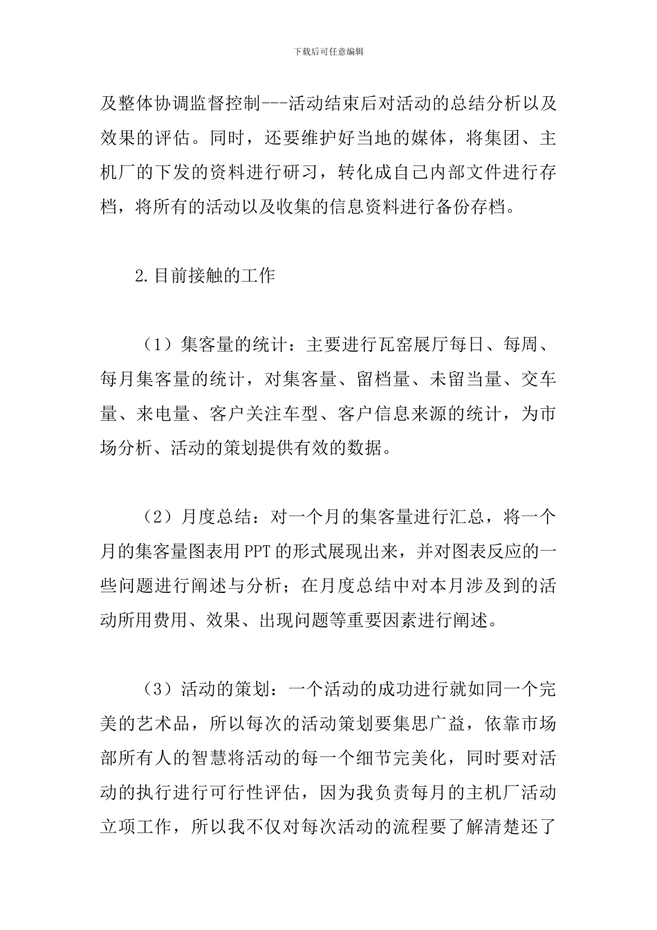 4s店市场专员实习报告_第2页