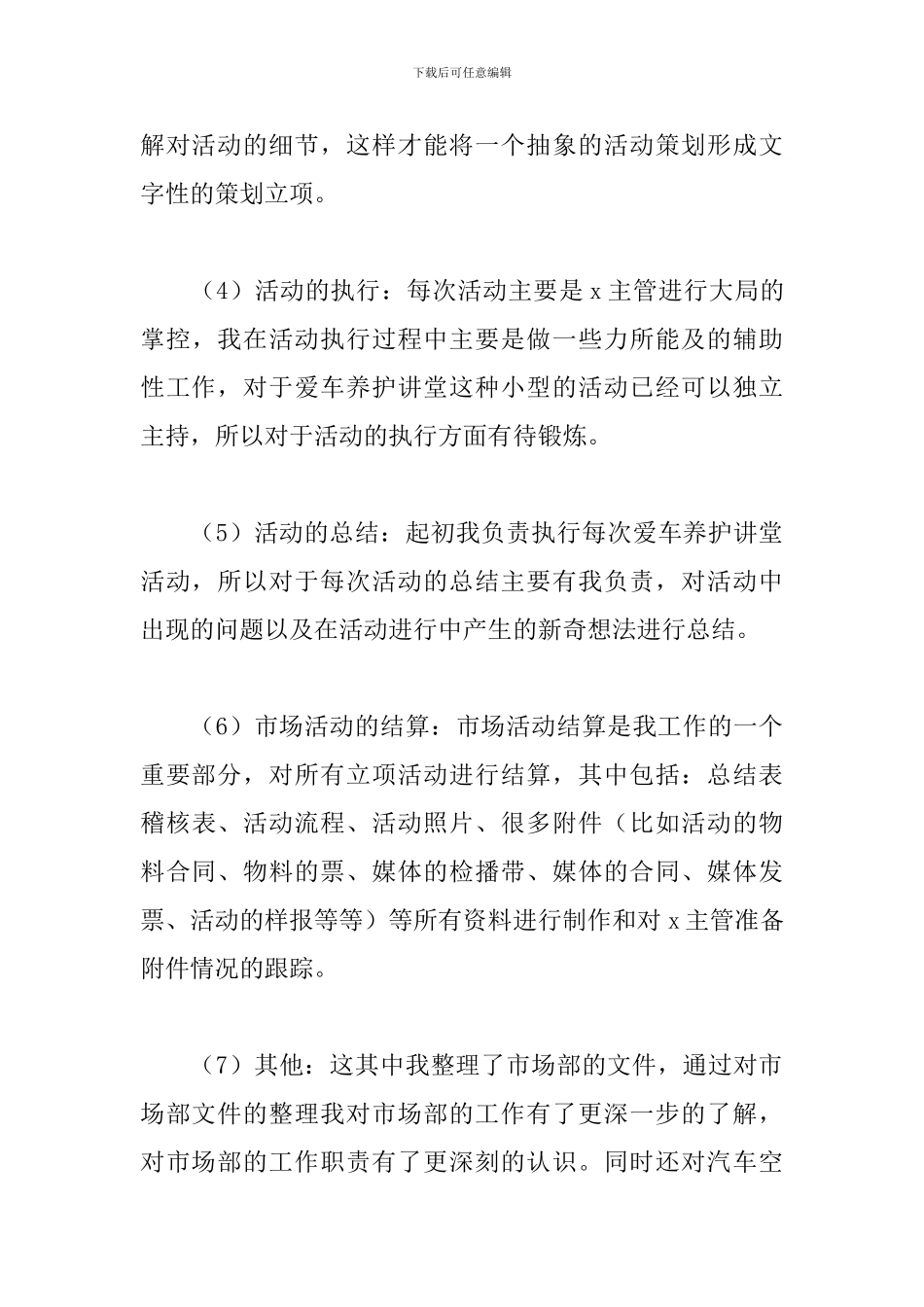 4s店市场专员实习报告_第3页