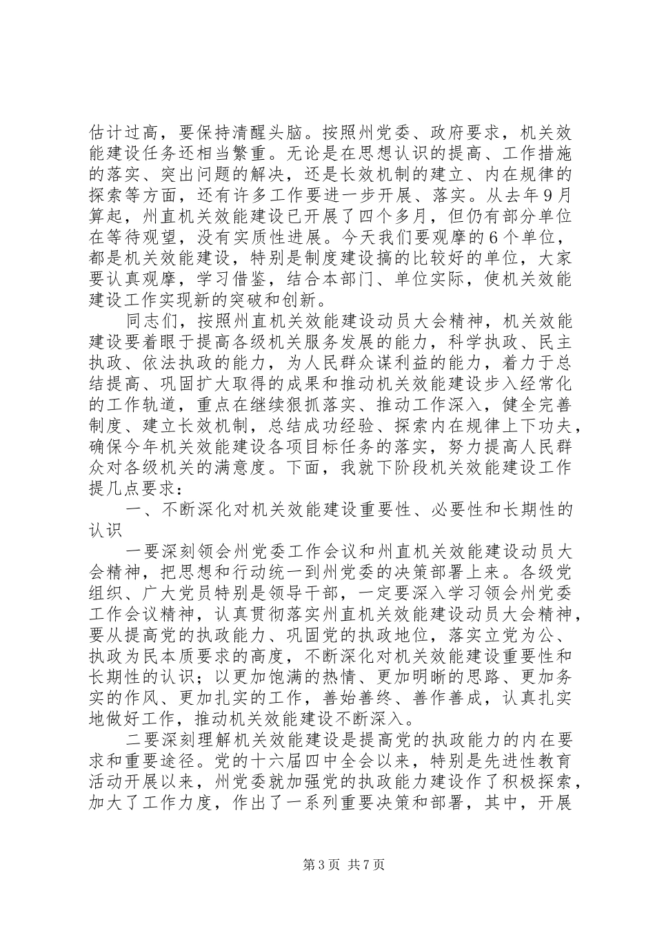 效能建设现场观摩讲话发言_第3页