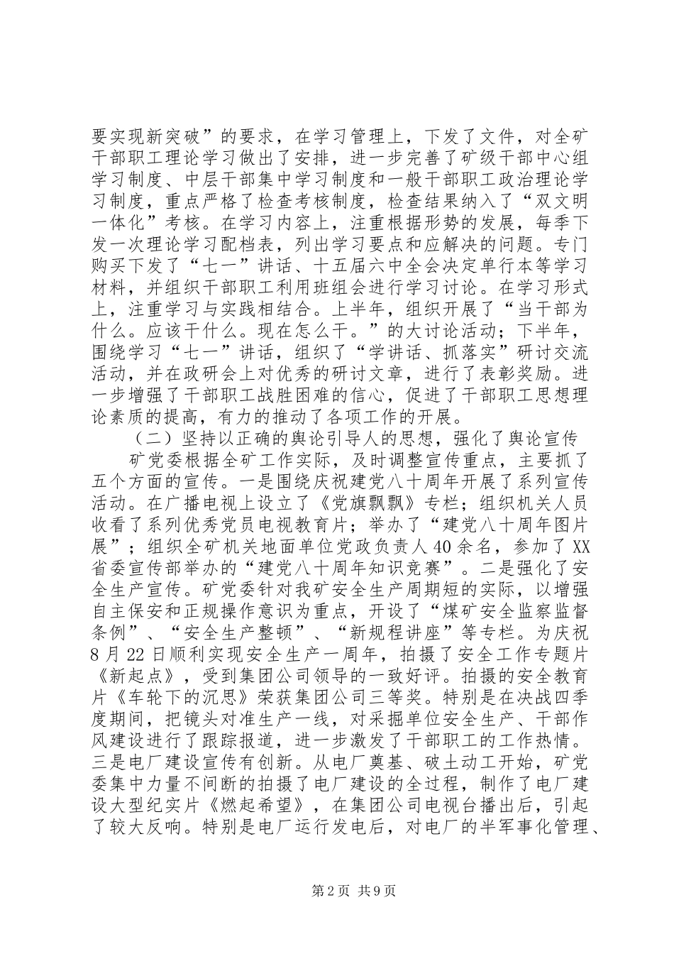 在煤矿宣传思想工作会上的讲话发言_第2页