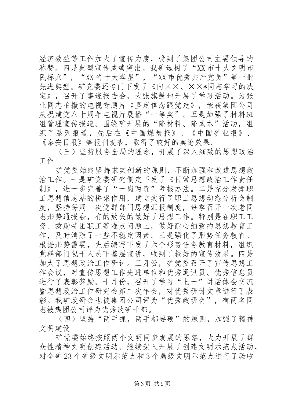 在煤矿宣传思想工作会上的讲话发言_第3页