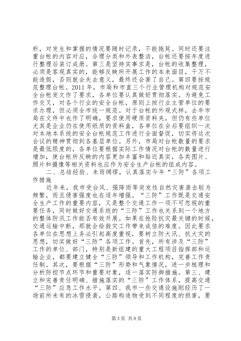 局长在运输行业管理座谈会讲话发言_第3页
