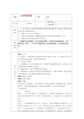 浙江省绍兴县杨汛桥镇中学八年级语文上册 大自然的语言教学案 人教新课标版