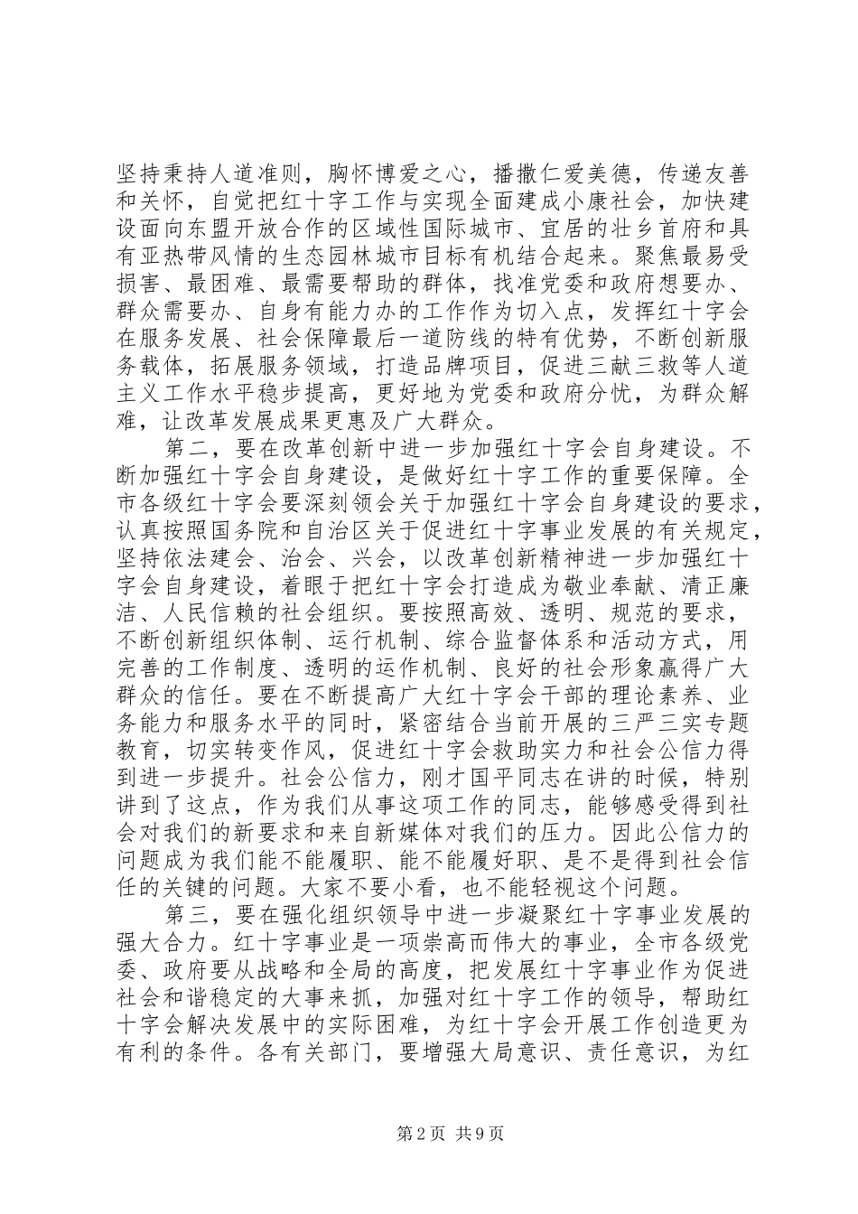 红十字会会员代表大会上的讲话发言_第2页