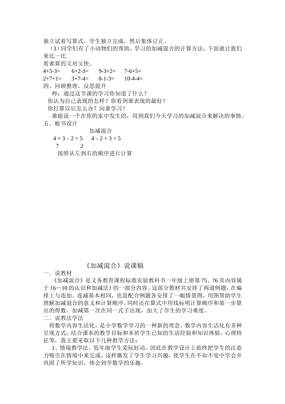 加减混合教学设计_第3页