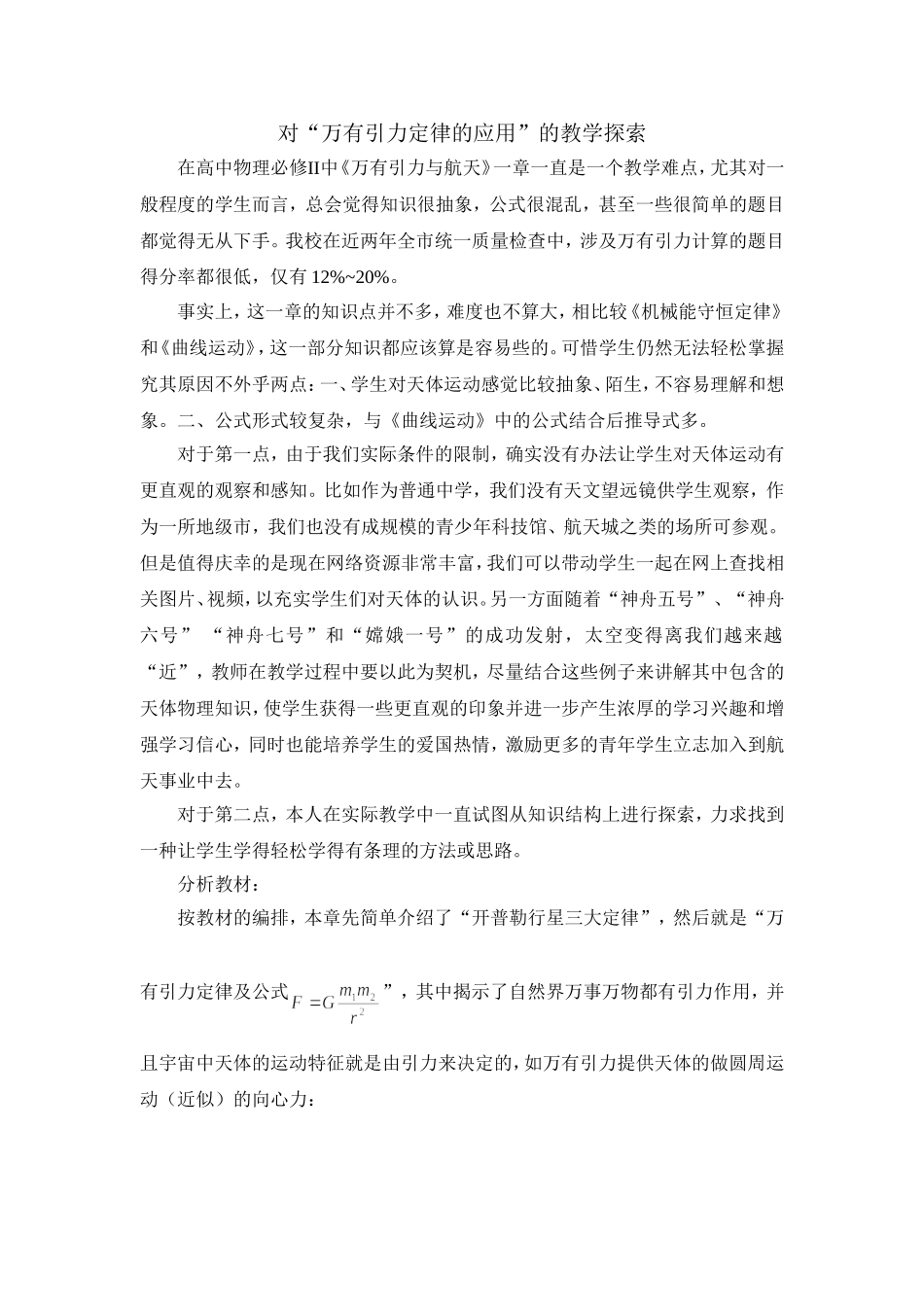 对万有引力的教学探索_第1页