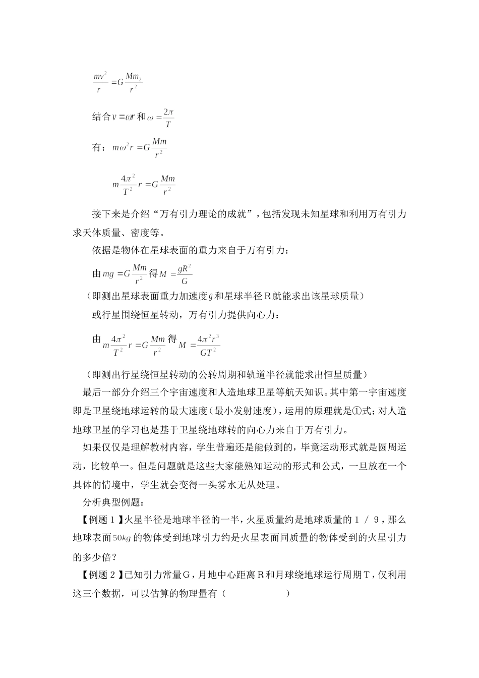 对万有引力的教学探索_第2页