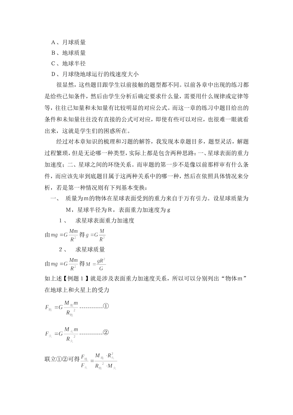 对万有引力的教学探索_第3页