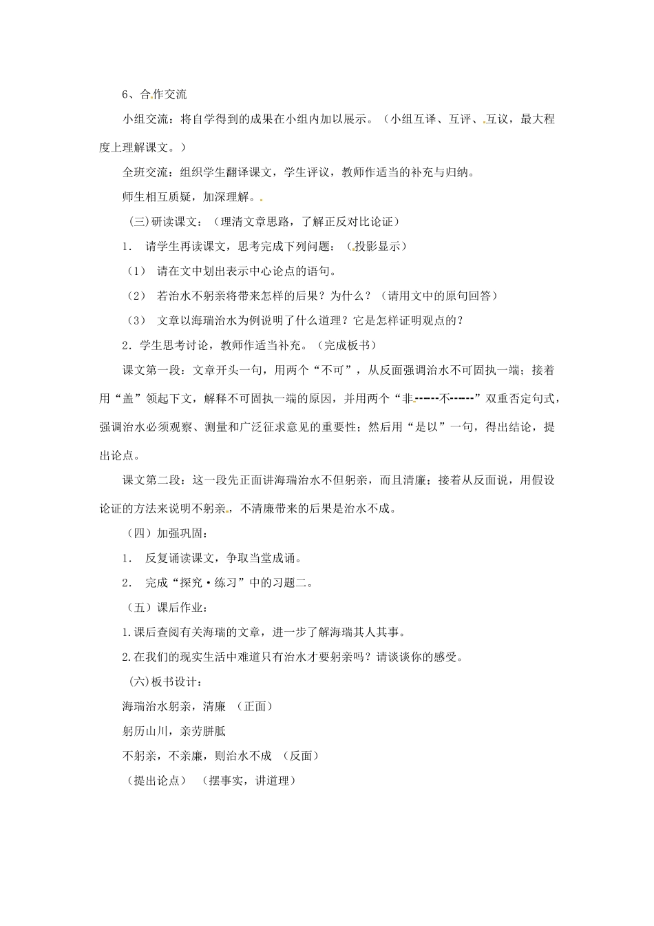 江苏省大丰市第七中学八年级语文《治水必躬亲》教案_第2页