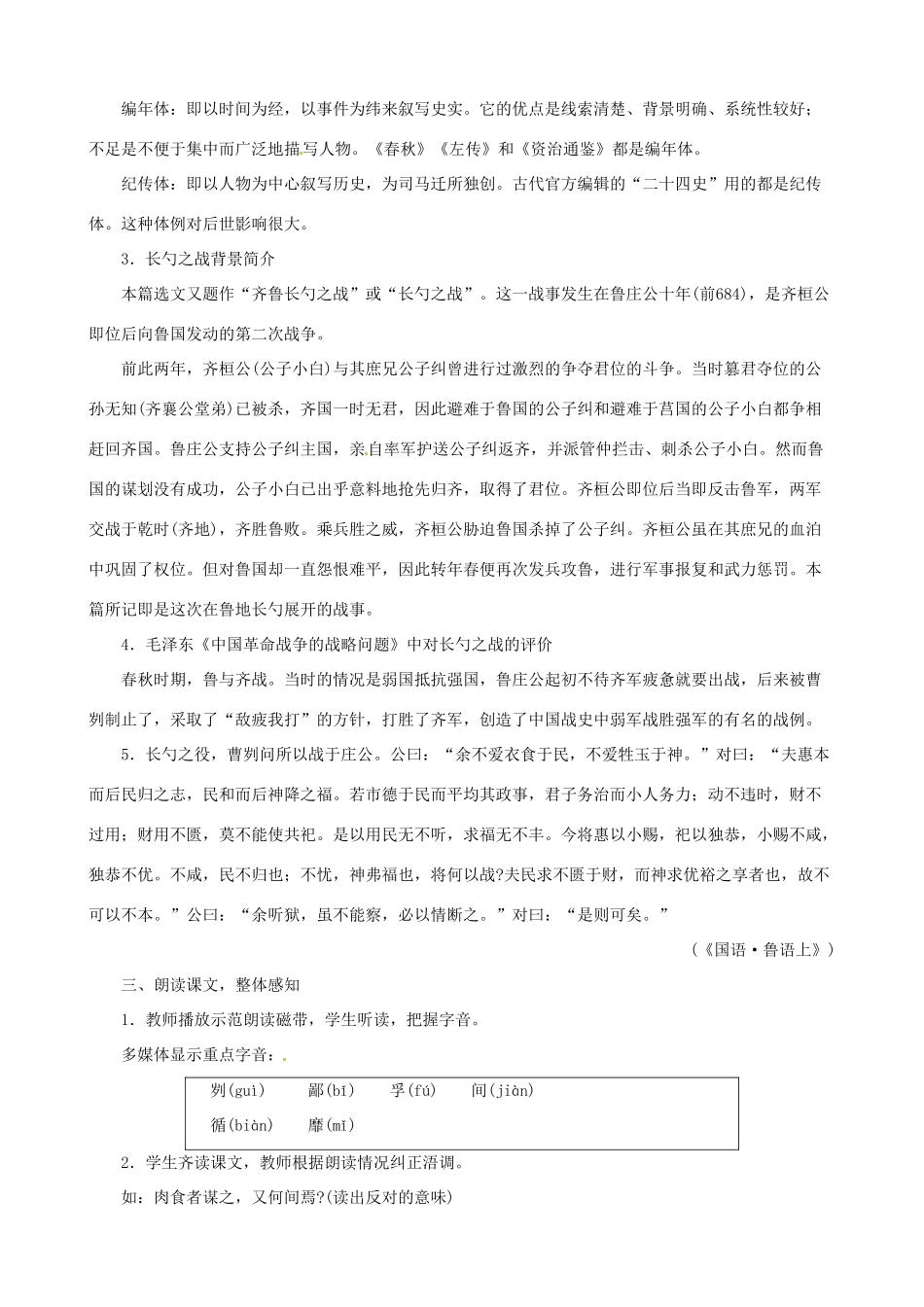浙江省杭州市三墩中学九年级语文下册《第21课 曹刿论战》教案 人教新课标版_第3页