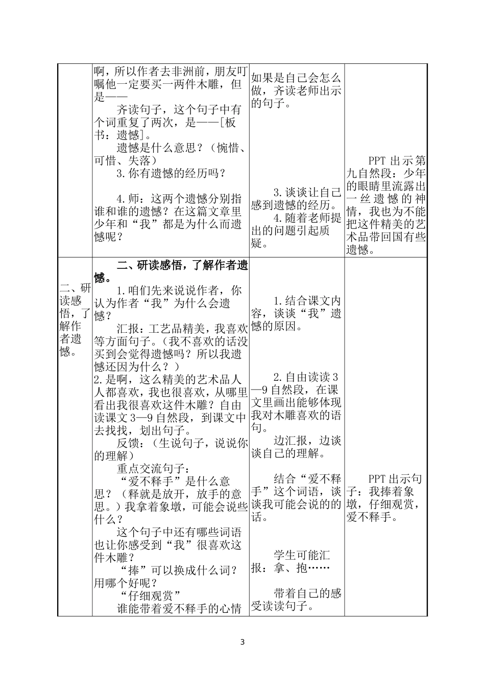 卖木雕的少年教学设计第二课时_第3页