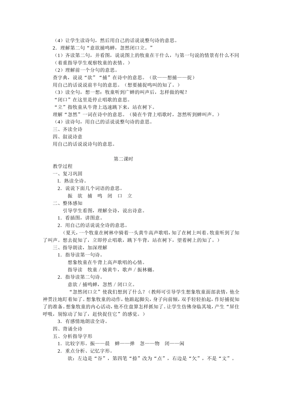 《所见》教学设计_第2页