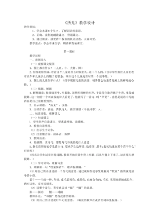《所见》教学设计