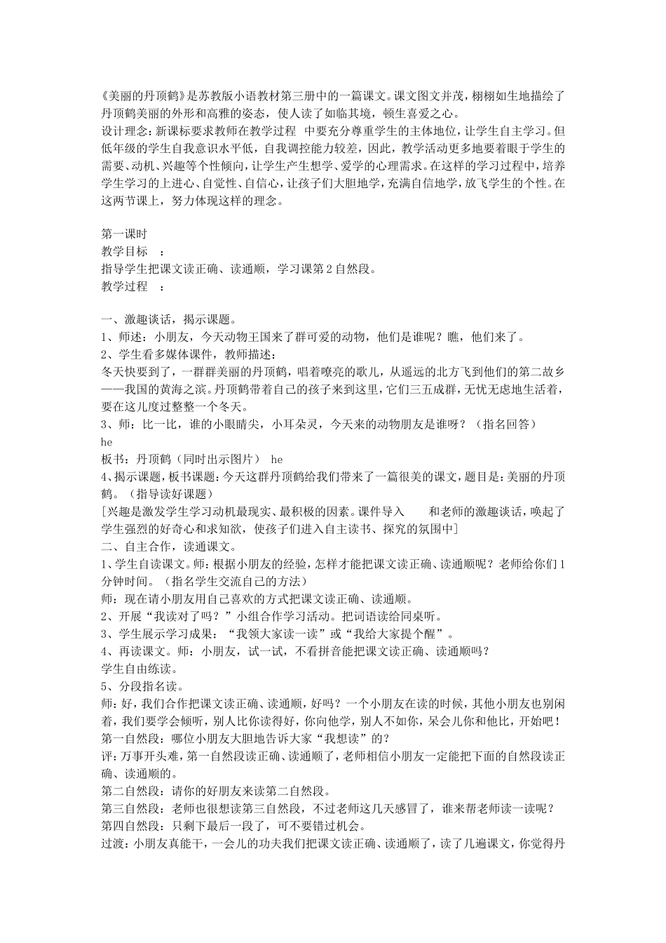 《爱之链》教学设计_第1页