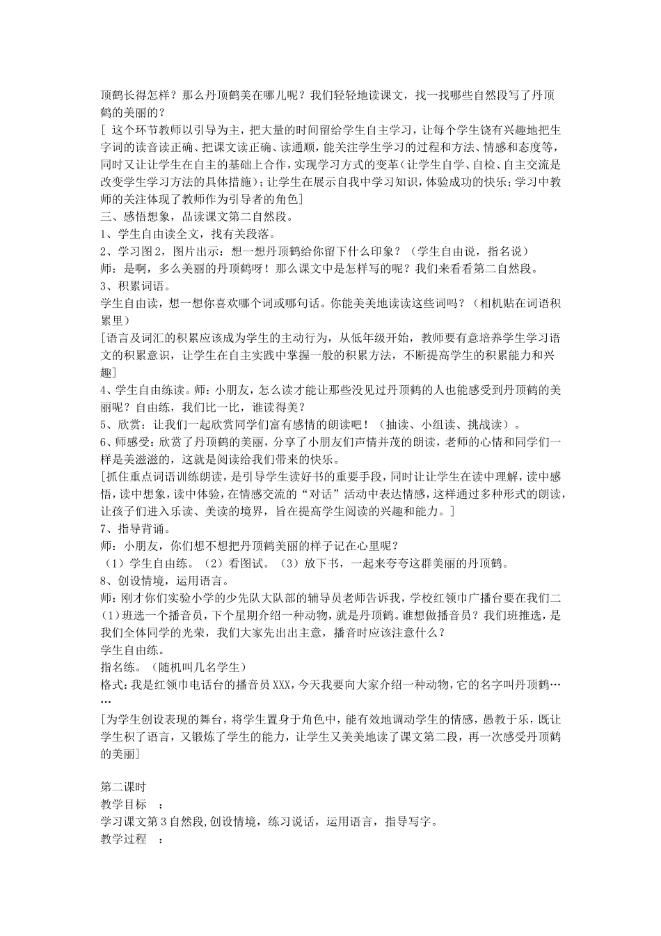 《爱之链》教学设计_第2页