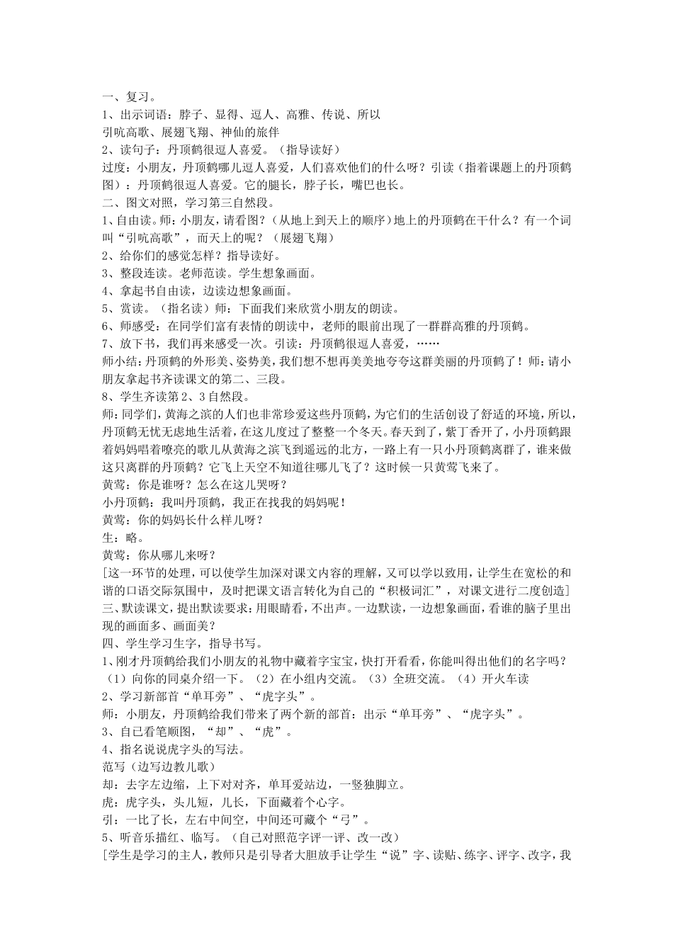 《爱之链》教学设计_第3页