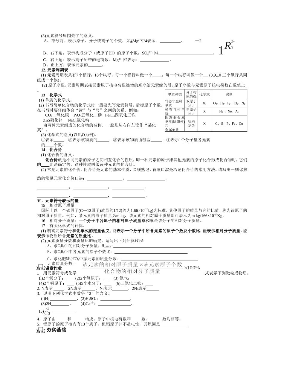 粒子的模型与符号复习学案_第2页