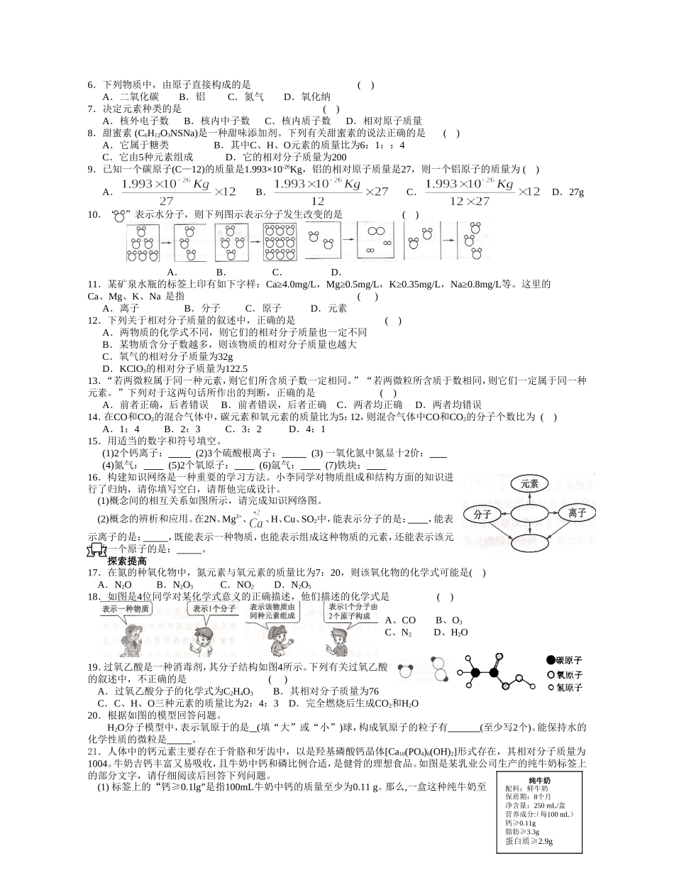 粒子的模型与符号复习学案_第3页
