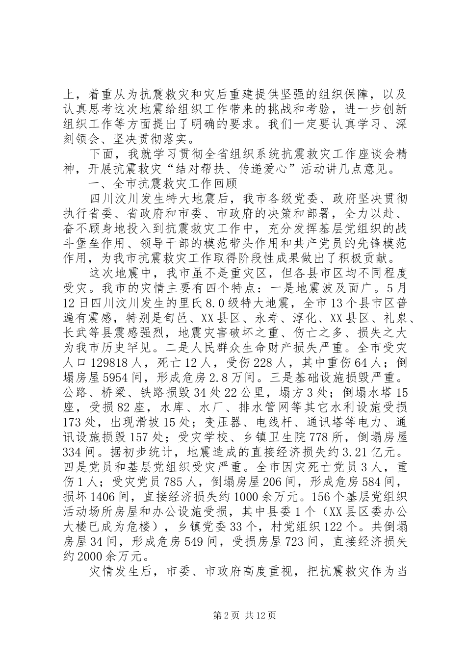 传递爱心活动动员会讲话发言_第2页