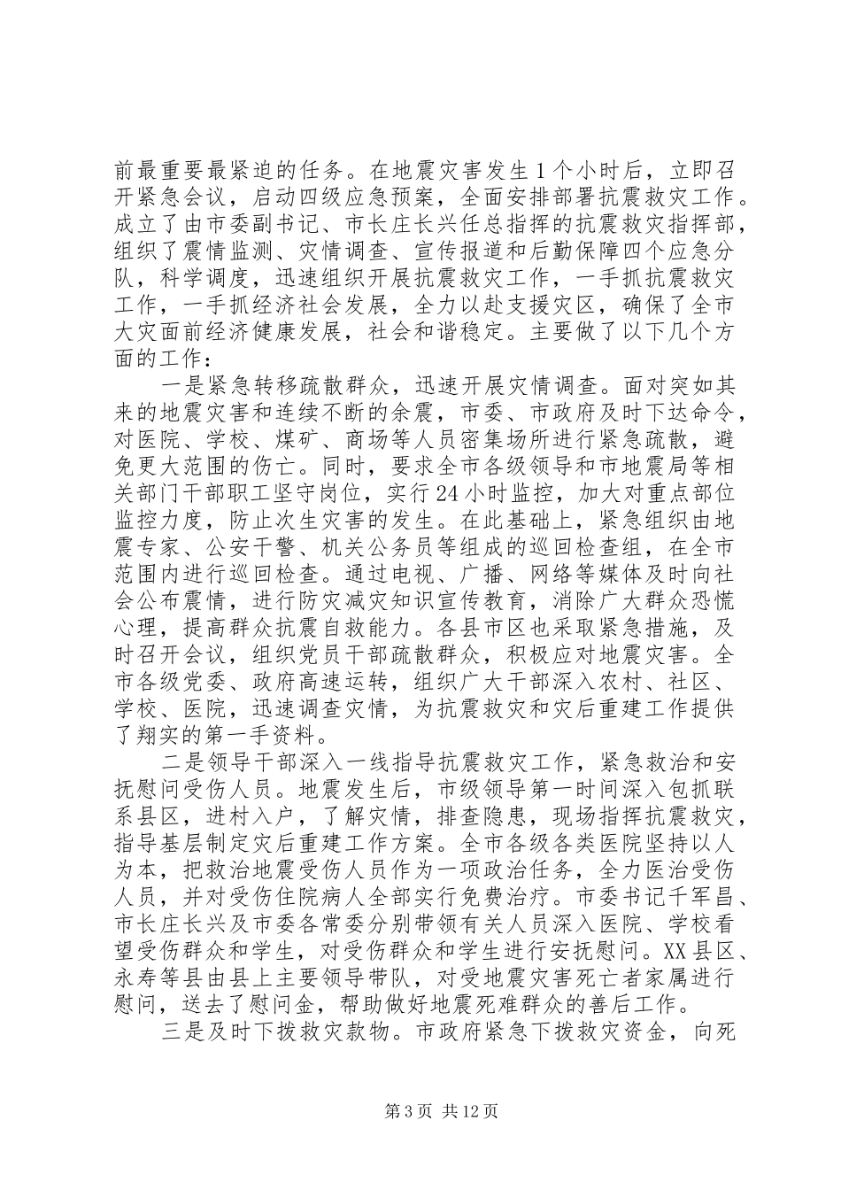 传递爱心活动动员会讲话发言_第3页