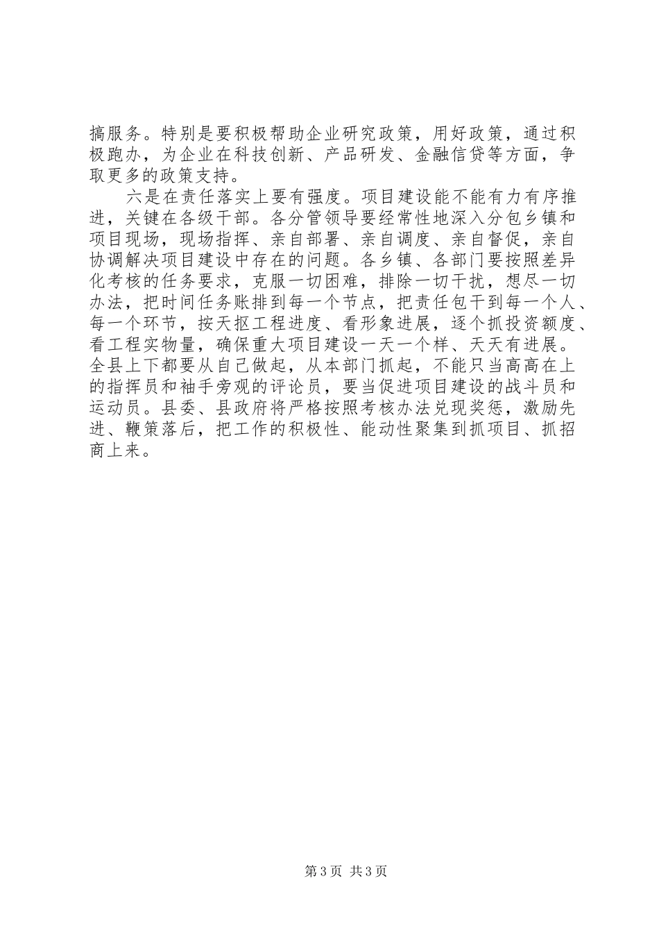 全县项目建设推进会讲话发言_第3页