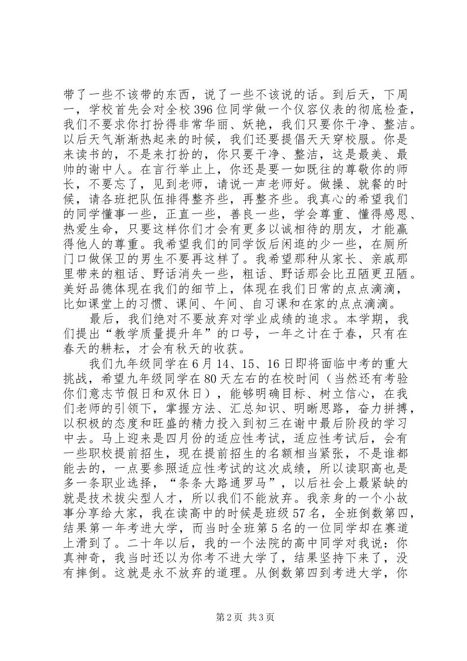 开学典礼讲话发言（校园广播）_第2页