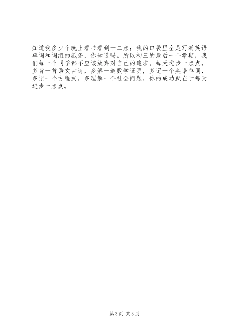 开学典礼讲话发言（校园广播）_第3页