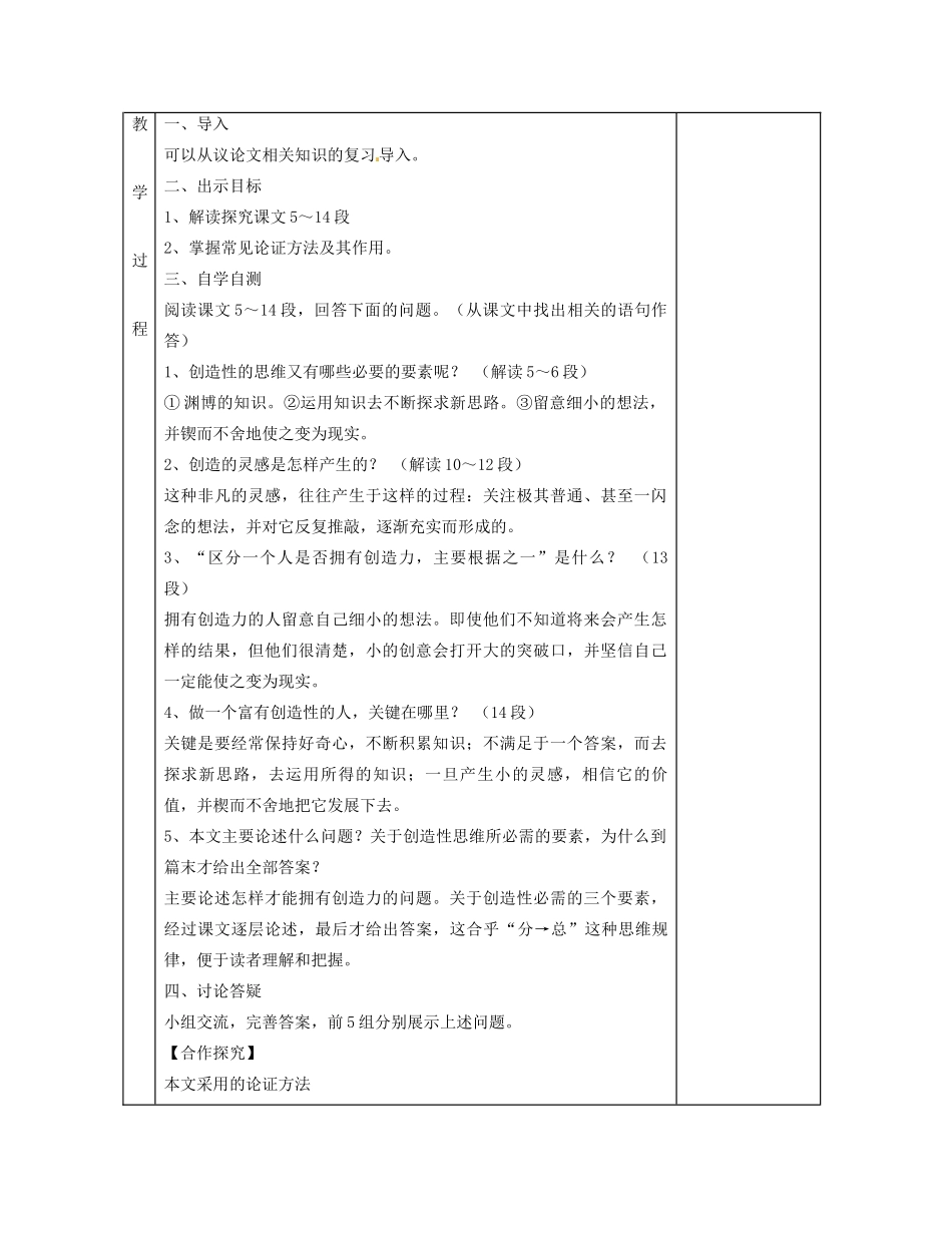 湖南省茶陵县世纪星实验学校九年级语文《事物的正确答案不止一个》（第二课时）教案 人教新课标版_第2页