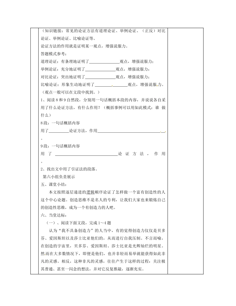 湖南省茶陵县世纪星实验学校九年级语文《事物的正确答案不止一个》（第二课时）教案 人教新课标版_第3页