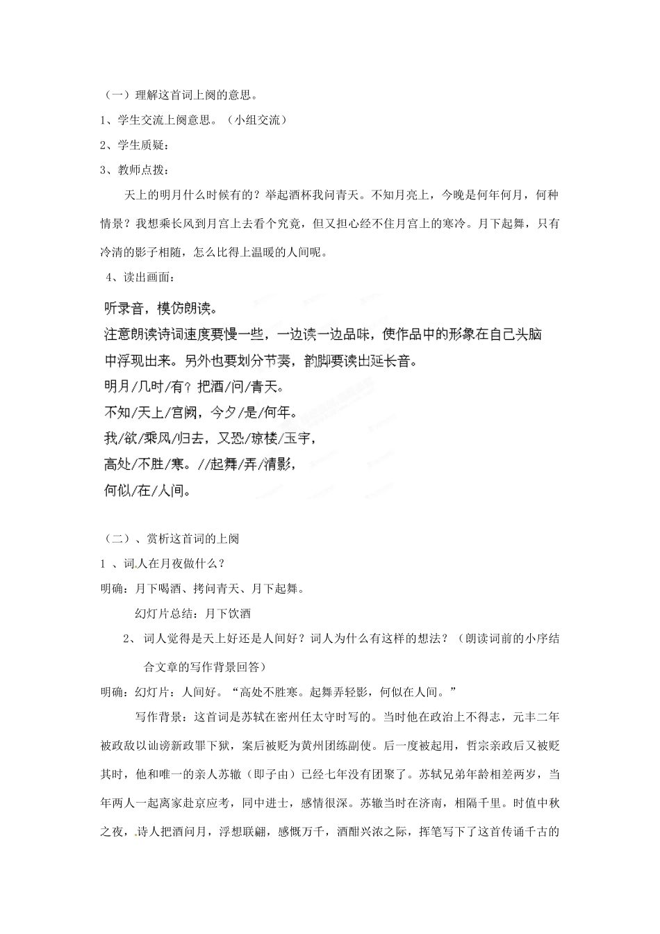 山东省枣庄市峄城区吴林街道中学九年级语文下册 第四单元《苏轼咏月诗文》（第2课时）教案 北师大版_第2页